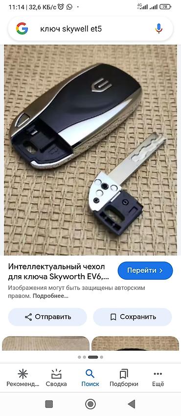 keys: Skywell et 5 ачкыч жоготуп алдык таап алгандар болсо 0705246275 ушул — 1