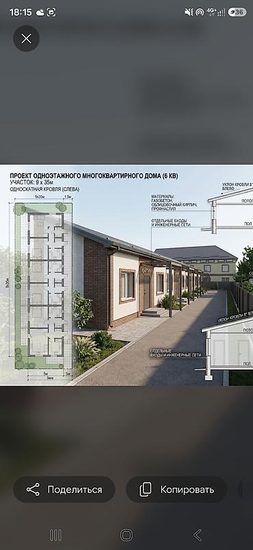 квартиры в токмаке: 5 соток, Для строительства, Договор купли-продажи — 1