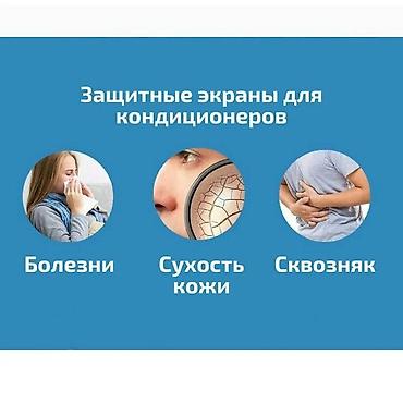 лед экран ош цена: Экран дефлектор для кондиционера+бесплатная доставка по кр — 3