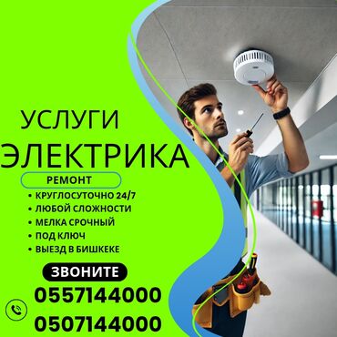 фрезер стронг: Электрик | Эсептегичтерди орнотуу, Кир жуугуч машиналарды орнотуу, Электр шаймандарын демонтаждоо 6 жылдан ашык тажрыйба