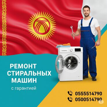 холодилник для мороженое: Ремонт стиральных машин с выездом на дом! Вечерний выезд. Починю
