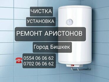 портативная кофемашина для автомобиля: Ремонт аристонов город Бишкек чистка бойлеров город Бишкек установка