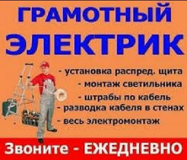 электрик без опыта: Электрики