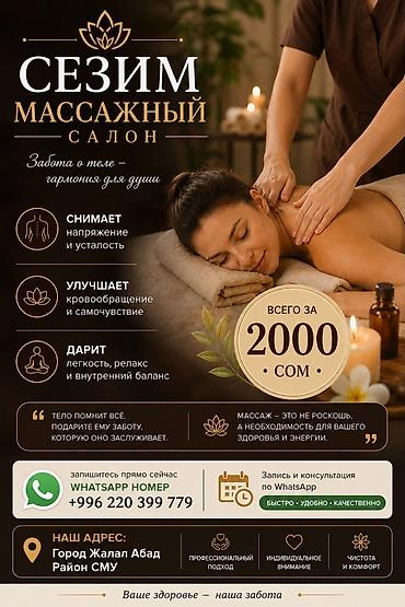 Массаж | Консультация