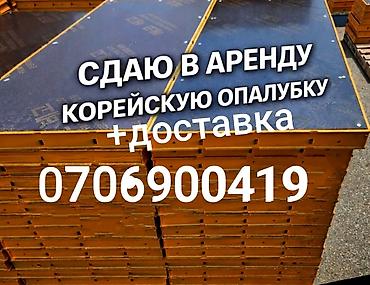 Опалубка Пайдубал үчүн, Айкалышкан, Жаңы Акылуу жеткирүү