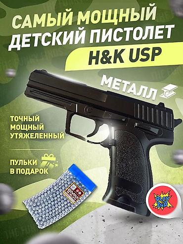 Игрушки: 🔫 Металлический Игрушечный пистолет +800пули в подарок 🎁 6 мм () 🔫 — 1
