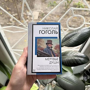 мастер и маргарита: Классика, На русском языке, Новый, Самовывоз, Платная доставка — 1