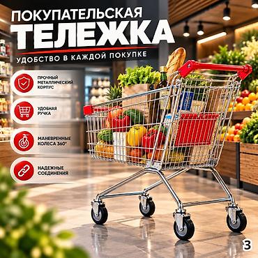 Металлические покупательские тележки для вашего магазина! Ищете
