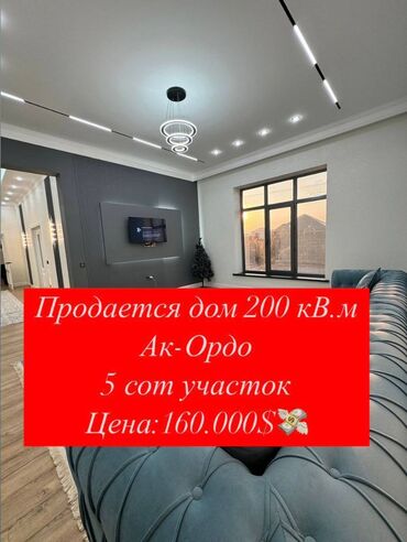 дом достук мкр: Дом, 200 м², 5 комнат, Агентство недвижимости, Евроремонт