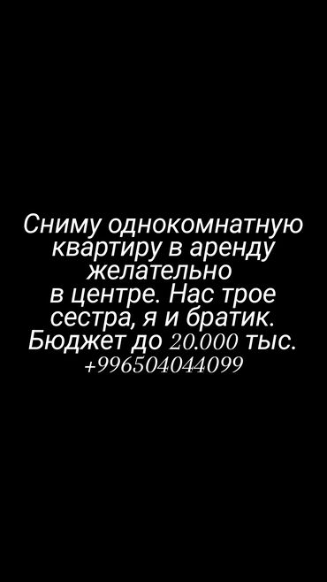 сдаю квартиру боконбаева: 1 комната, Собственник, Без подселения, С мебелью частично