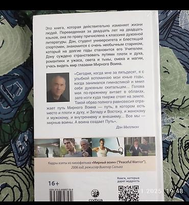 чак паланик: Книга: Дэн Миллмэн «Мирный воин» Издательство: София Формат: твердый — 2