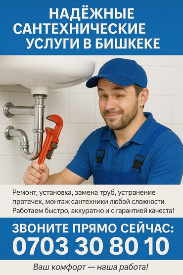 плазменная резка апарат: Сантехниканы орнотуу жана алмаштыруу 6 жылдан ашык тажрыйба