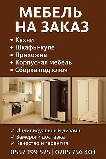 Мебель на заказ: Мебель на заказ, Кухня, Кухонный гарнитур — 14