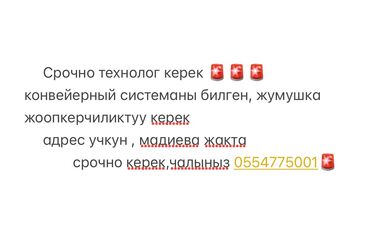 монолитные плиты: Требуется технолог, знающий конвейерные системы, ответственный. Адрес