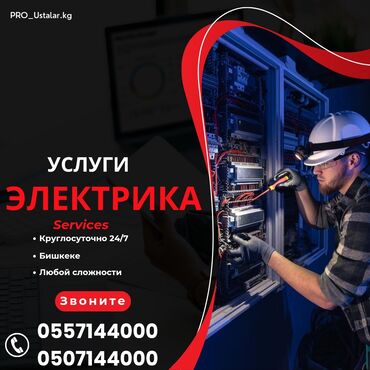 установка камер видеонаблюдения цена бишкек: Электрик | Установка опоры, Электромонтажные работы, Подключение электроприборов Больше 6 лет опыта