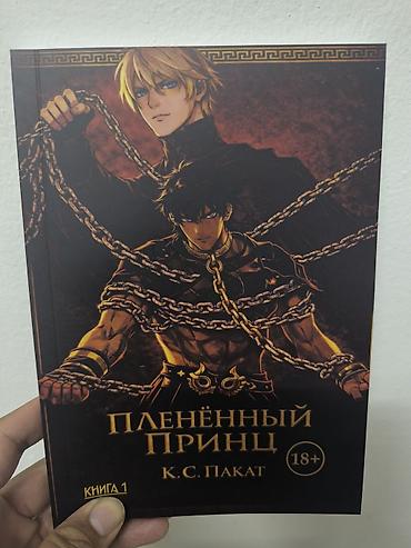 жд: Фантастика и фэнтези, На русском языке, Новый, Самовывоз, Бесплатная доставка — 2