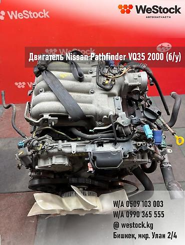 Двигатели, моторы и ГБЦ: Бензиновый мотор Nissan 2000 г., 3.5 л, Б/у, Оригинал, Япония — 1