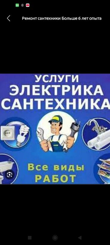 услуги сантехник электрик: Электрика сантехника и.т.п