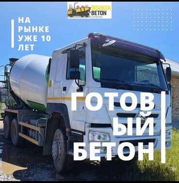бетонная смесь купить: Строительный бетон, M-200, Для фундамента,класса B10