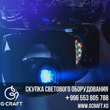 резак для бумаги бишкек: Световое оборудование Бишкек. Скупка световой, звуковой, музыкальной