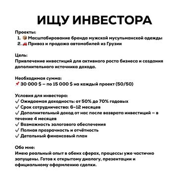 займ под проценты у частного лица: ИЩУ ИНВЕСТОРА