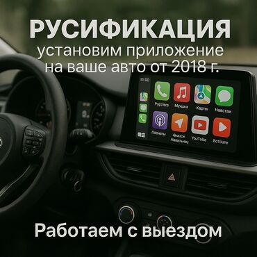 СТО, ремонт транспорта: Руссифакция корейских авто а также установка приложений на все авто