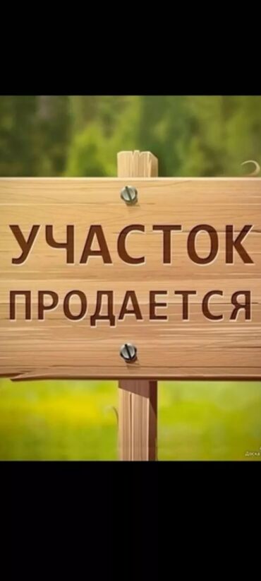 Продажа участков: 400 соток, Для сельского хозяйства, Генеральная доверенность