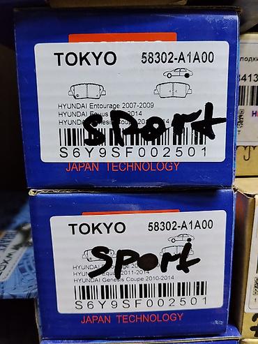 2014: Тормозные колодки TOKYO 58302-A1A00 (Japan Technology), тип: передние — 1