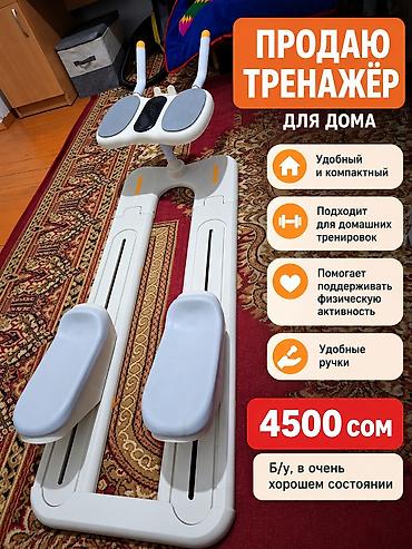 зимная обувь: Домашний тренажёр для поддержания физической активности. - Удобный и — 1