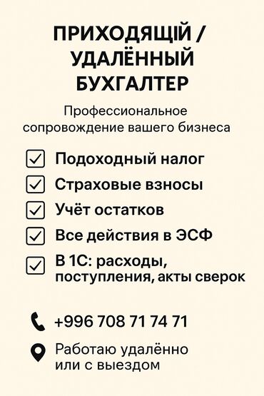 нотариус с выездом на дом бишкек: Бухгалтерские услуги | Подготовка налоговой отчетности, Сдача налоговой отчетности, Консультация