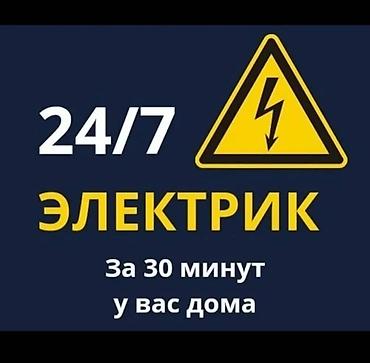 Электрики: Электрик | Перенос электроприборов, Установка счетчиков, Установка щитков Больше 6 лет опыта — 2