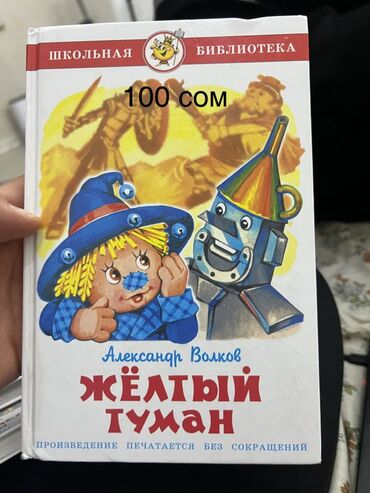 Детские книги: Разгружаем наш книжный шкаф Предлагаем Детские книги в твёрдом — 3