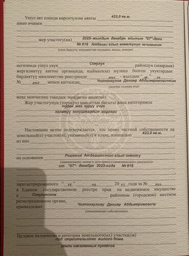 квартира берилет умут: 4 соток, Курулуш, Кызыл китеп
