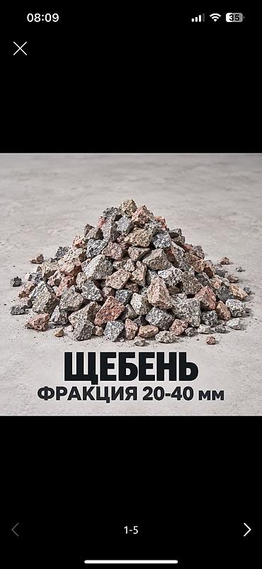 Щебень, Для дренажных систем, Насыпью, Камаз, Хово, Шахман