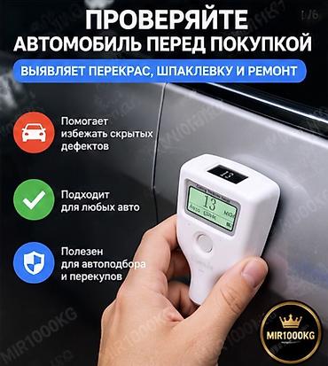 Аксессуары и тюнинг: ТОЛЩИНОМЕР ЛАКОКРАСОЧНОГО ПОКРЫТИЯ — ЦИФРОВОЙ АВТОТОЛЩИНОМЕР 🚗 🔎 — 6