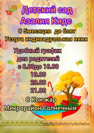 работаю няней: Детский сад ясли Азалия кидс с 7месяцев до 7лет ясельная группа с