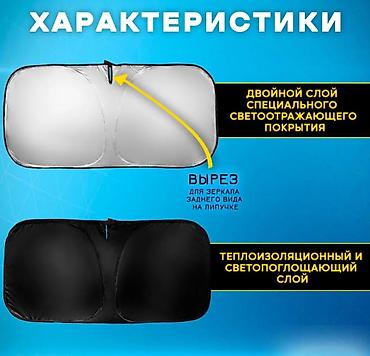 Другие аксессуары: Зонт для лобового стекла, солнцезащитная шторка Restyling — 8
