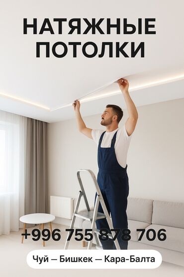 куплю дверей: Натяжной потолок Матовые Монтаж