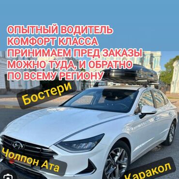 обмен на дом в городе каракол: Регион боюнча Такси, жеңил унаа