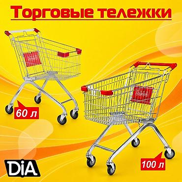 dia: Торговые тележки металлические для продуктовых магазинов Предлагаем — 1