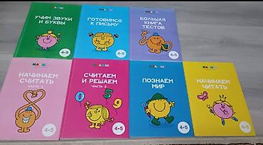 книжка малышка: Комплект развивающих пособий для детей 4–5 лет (серия с веселыми — 1