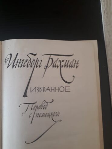 Bədii ədəbiyyat: Книги. Чтобы посмотреть все мои обьявления, нажмите на имя продавца -da lalafo.az — 10 Bədii ədəbiyyat: Книги. Чтобы посмотреть все мои обьявления, нажмите на имя продавца — 10
