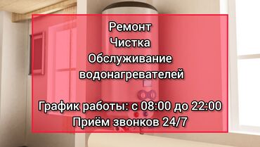 Водонагреватели: Ремонт водонагревателей, бойлеров, аристонов от любых производителей