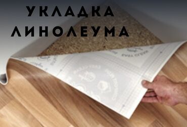 парта школьная для дома бишкек: Полду тегиздөө, Пол плинтустарын монтаждоо, Пол төшөө | Линолеум, Куйма полдор, Ламинат 6 жылдан ашык тажрыйба