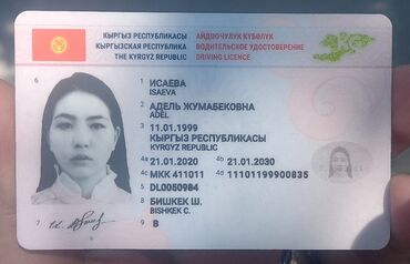 Бюро находок: Исаева Адель Жумабековна
Найден паспорт