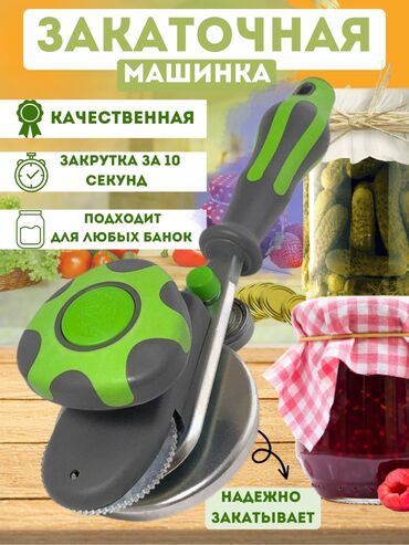 закаточная машинка: Закрывалка,Закрывашка, Закаточная машина для банок Представляем вам