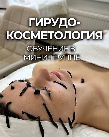 Косметология: Косметология, Пилинг, Демодекоз, Лифтинг, Консультация, Сертифицированный косметолог, Гипоаллергенные материалы — 15