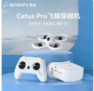 Дроны: **FPV Дрон Cetus Pro** Идеальный выбор для начинающих и продвинутых