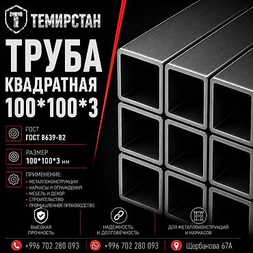 профильные: Металлопрокат: профильные трубы, Сталь, Квадратная, Электросварная, Без покрытия, В розницу, Новый, Бесплатная доставка, Резка — 1