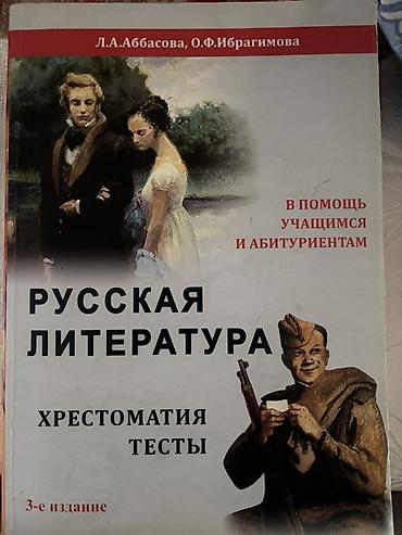 dunya kuboku: Məhsul: “Rus ədəbiyyatı” xrestomatiya və cavablar . Təmiz, cırılmamış — 4